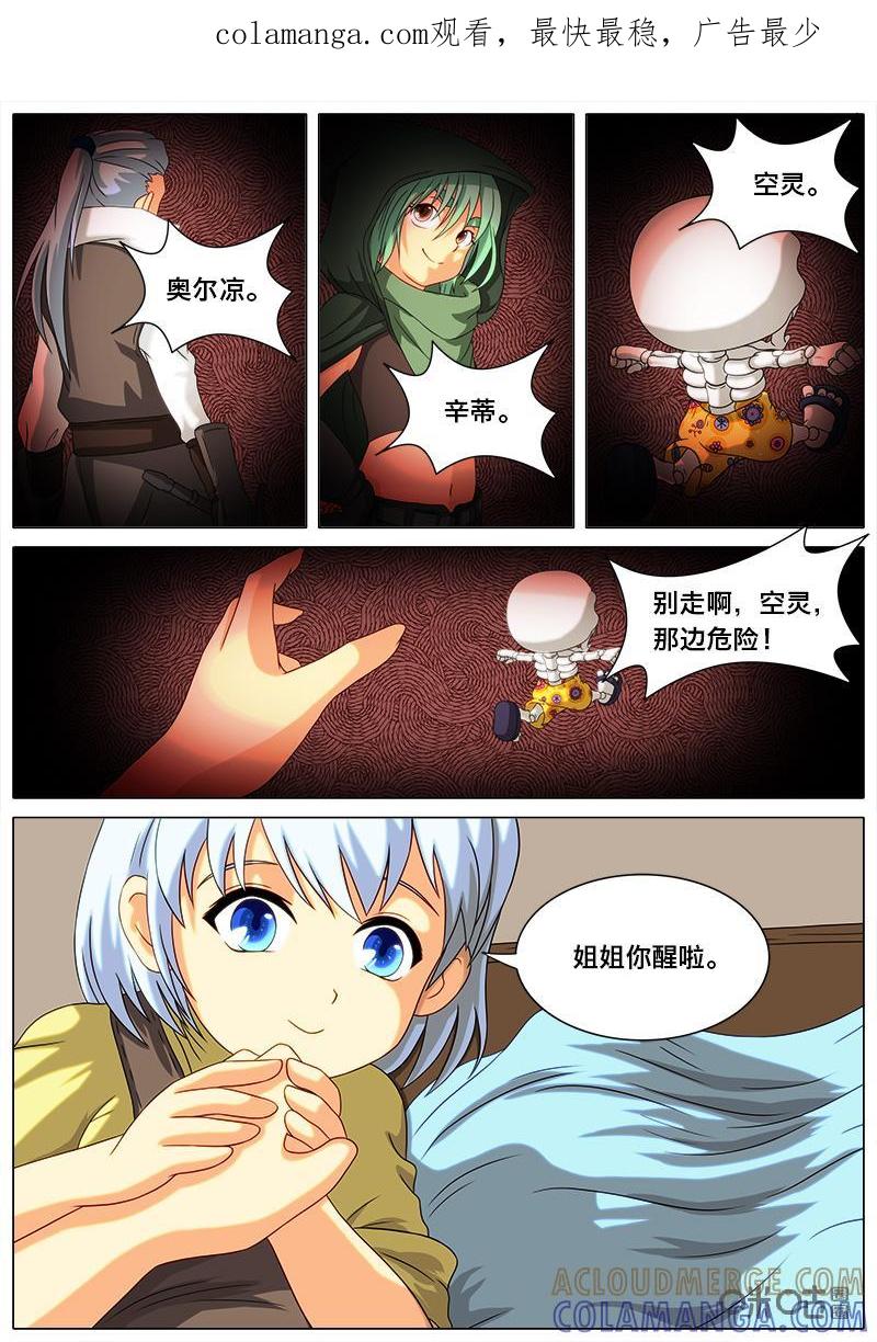 《魔王SSR》第11话：死里逃生 第1页