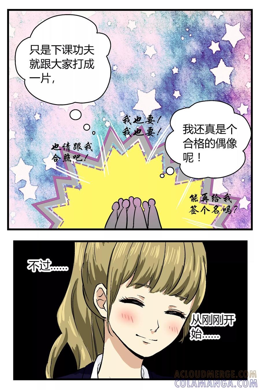 《星的引力》第11话 第6页