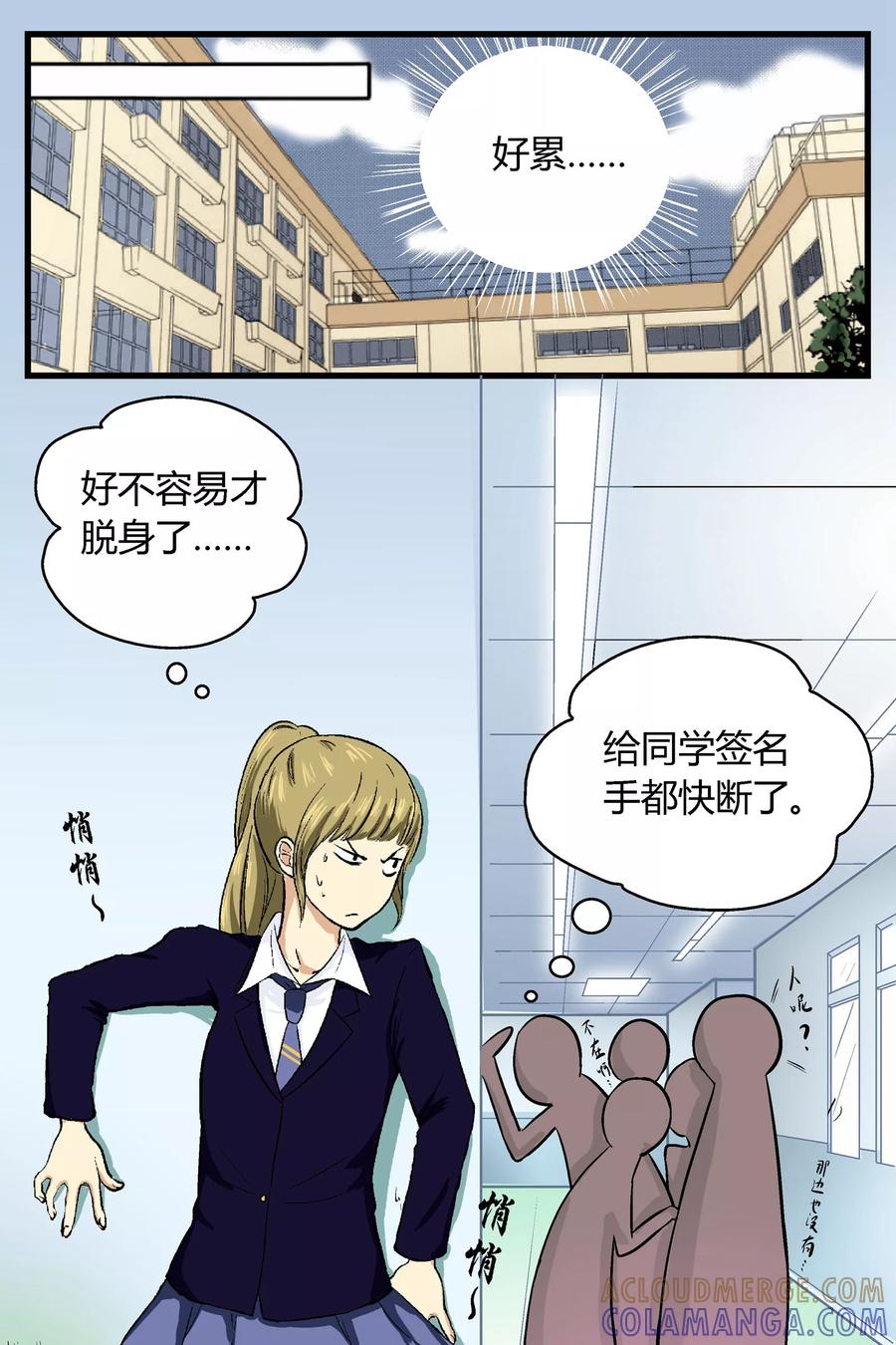 《星的引力》第12话 第3页