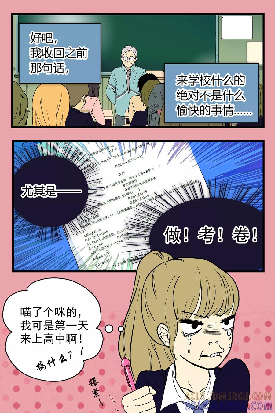 《星的引力》第12话 第2页