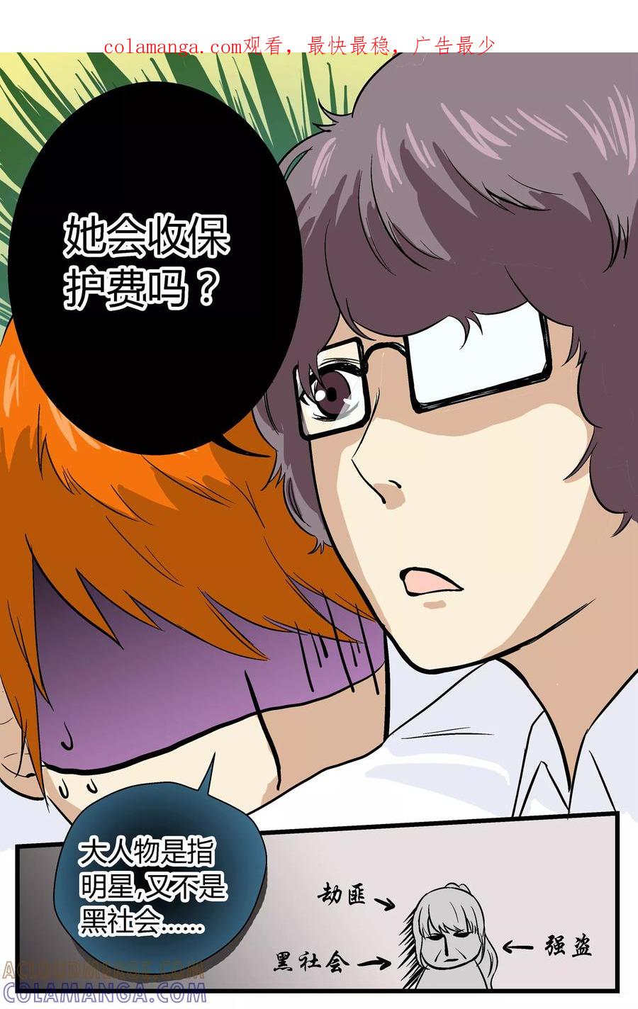 《星的引力》第12话 第1页