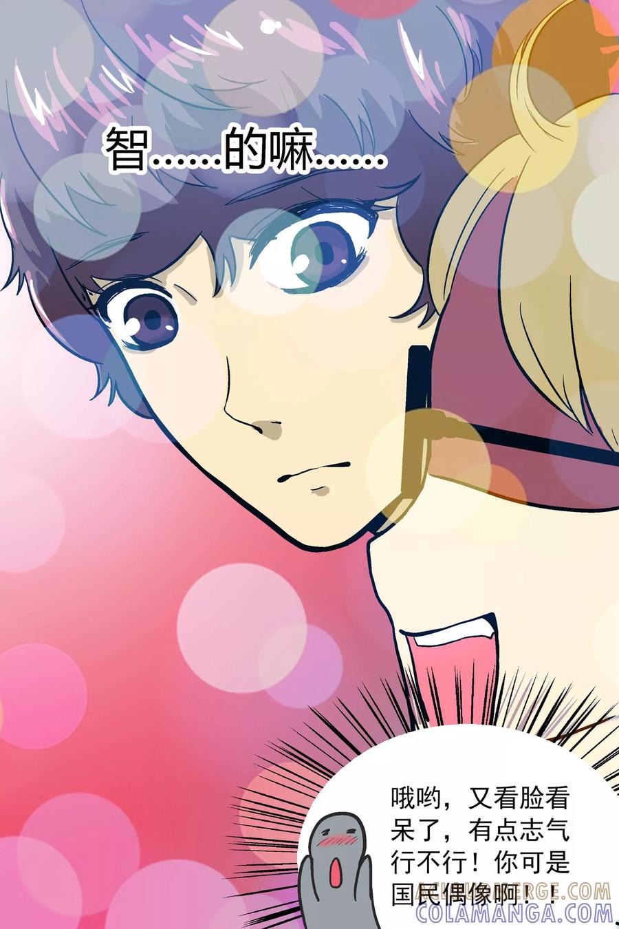 《星的引力》第13话 第8页