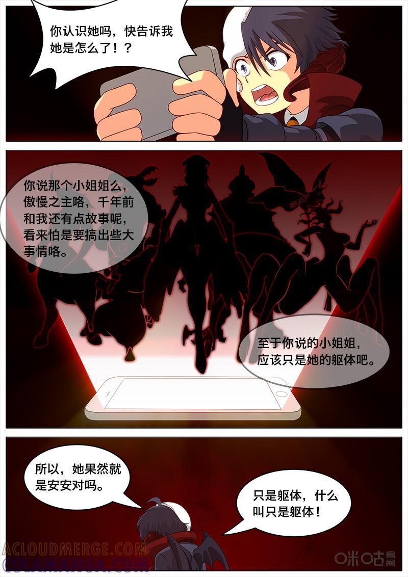《魔王SSR》第13话：傲慢之主 第4页