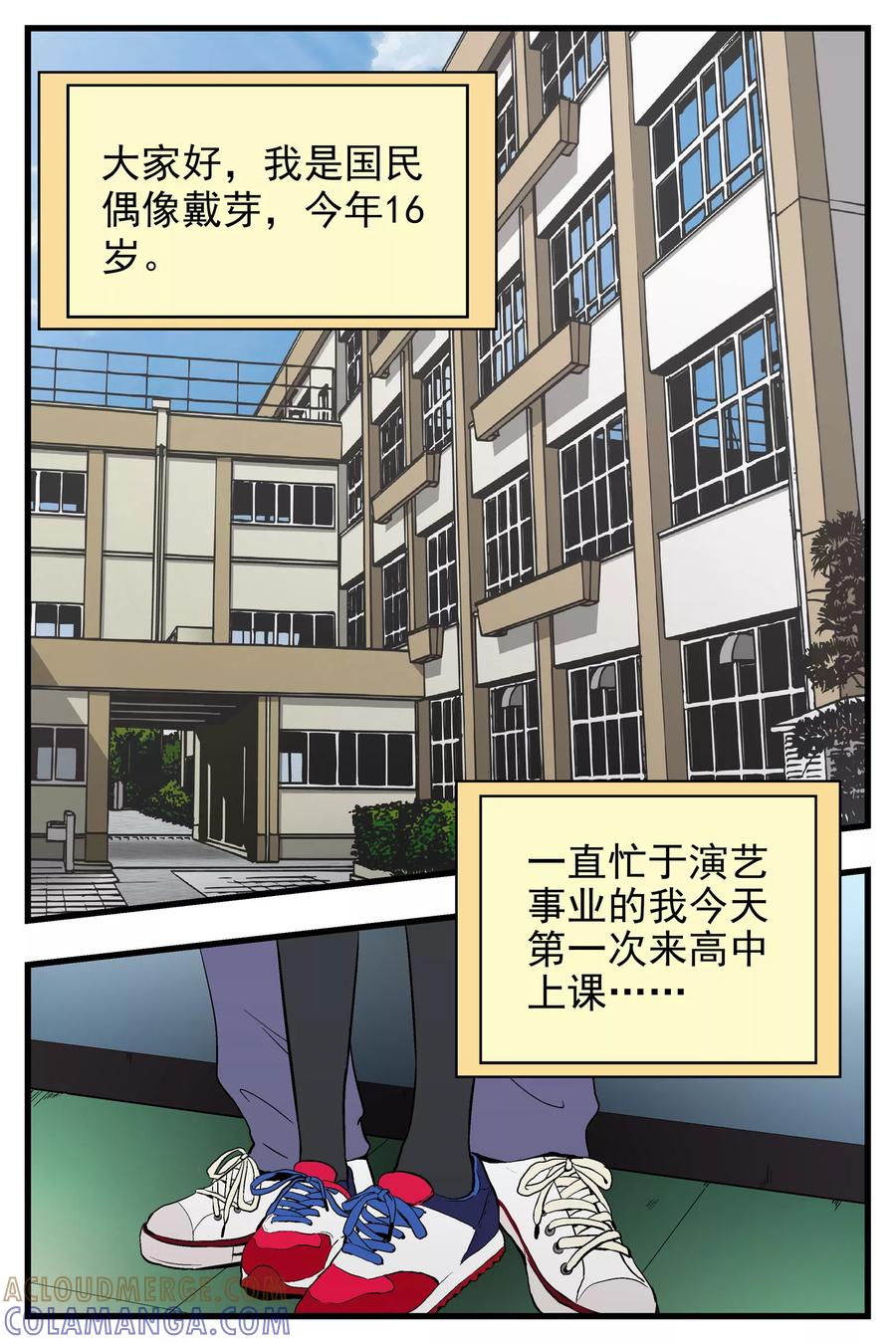 《星的引力》第13话 第2页