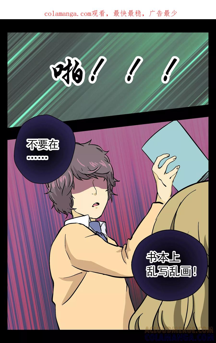 《星的引力》第14话 第1页