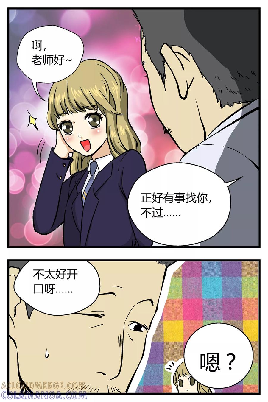 《星的引力》第14话 第4页