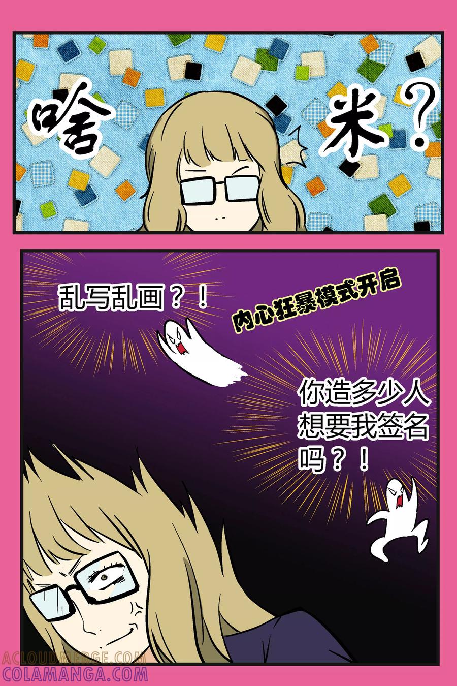 《星的引力》第14话 第2页