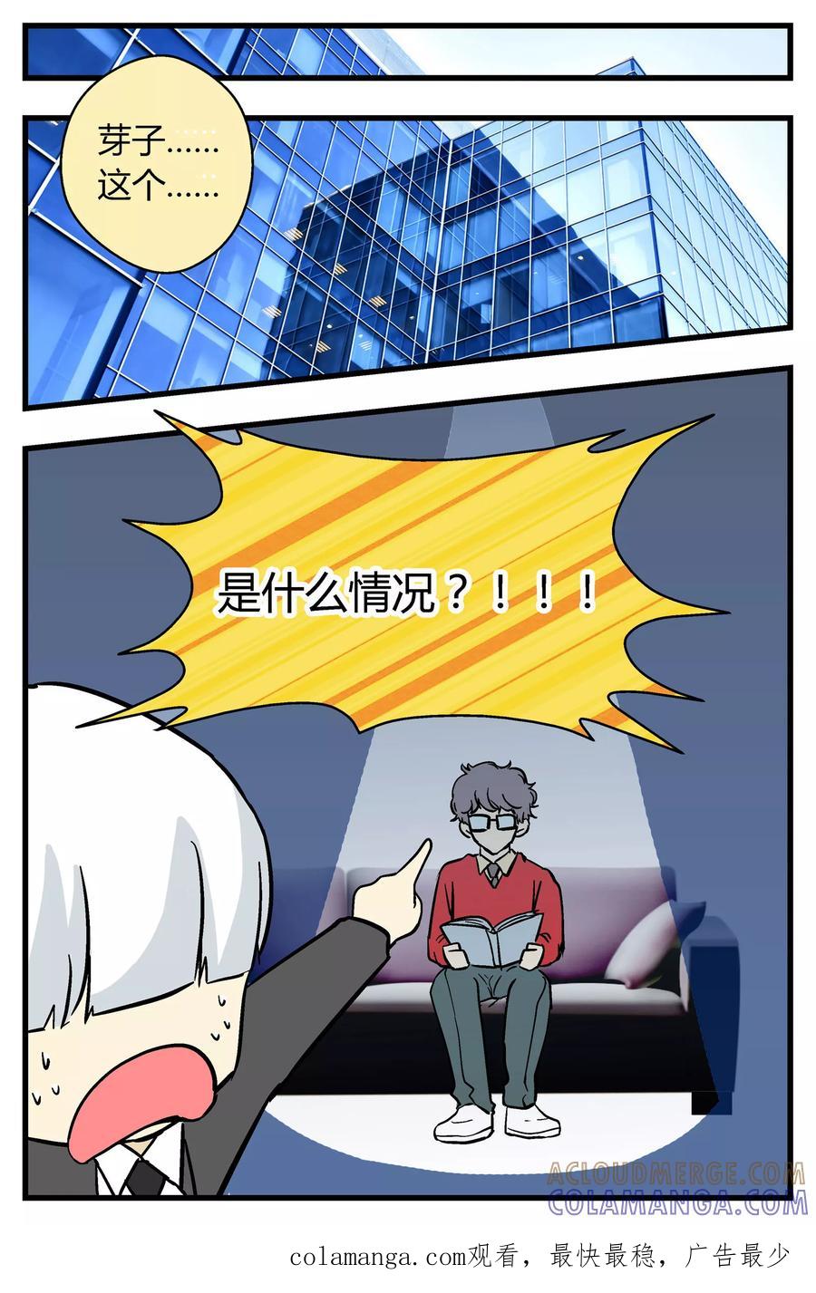 《星的引力》第14话 第8页
