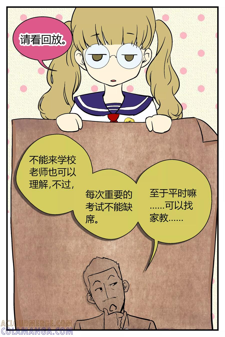 《星的引力》第15话 第2页