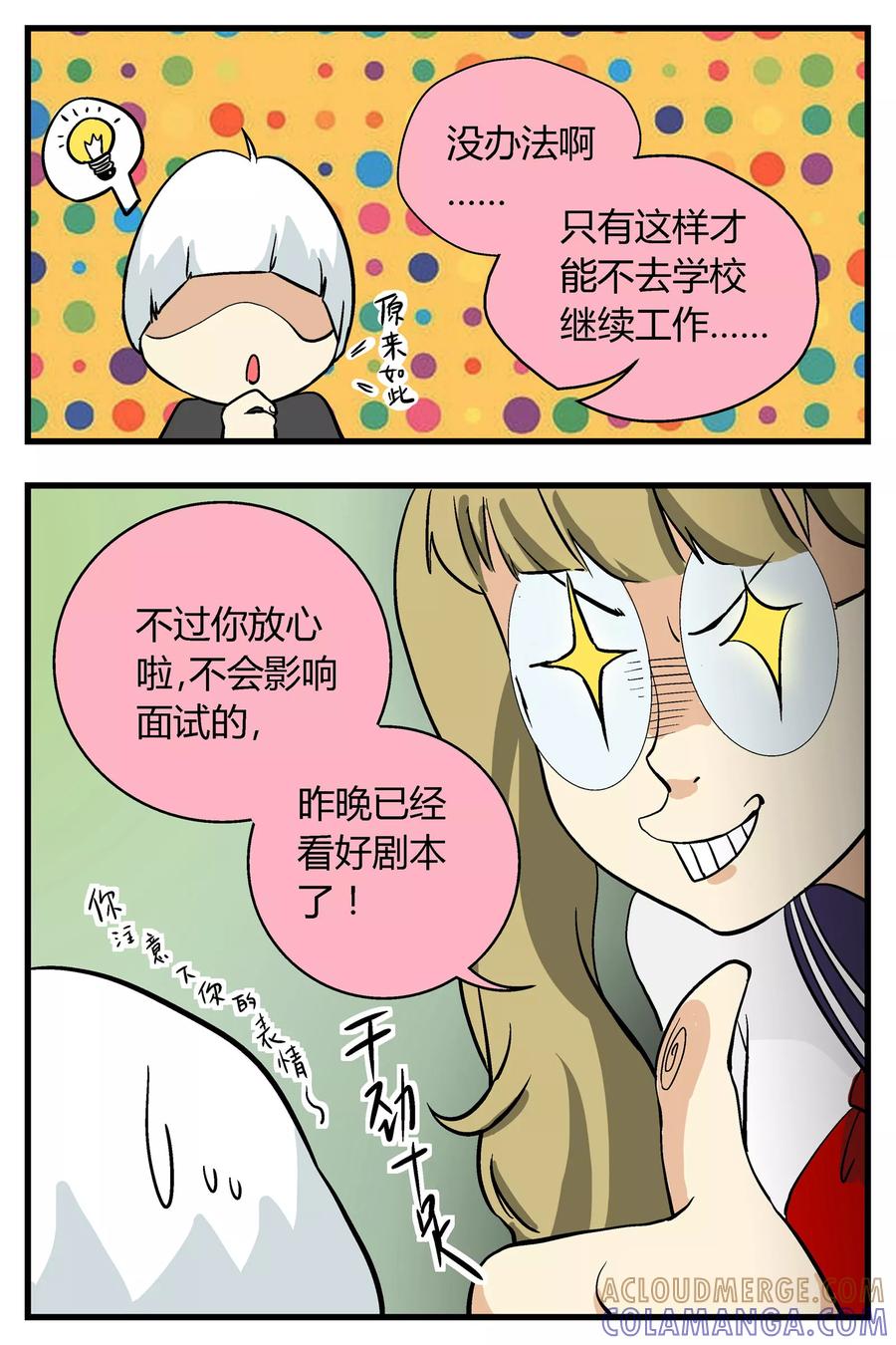 《星的引力》第15话 第6页