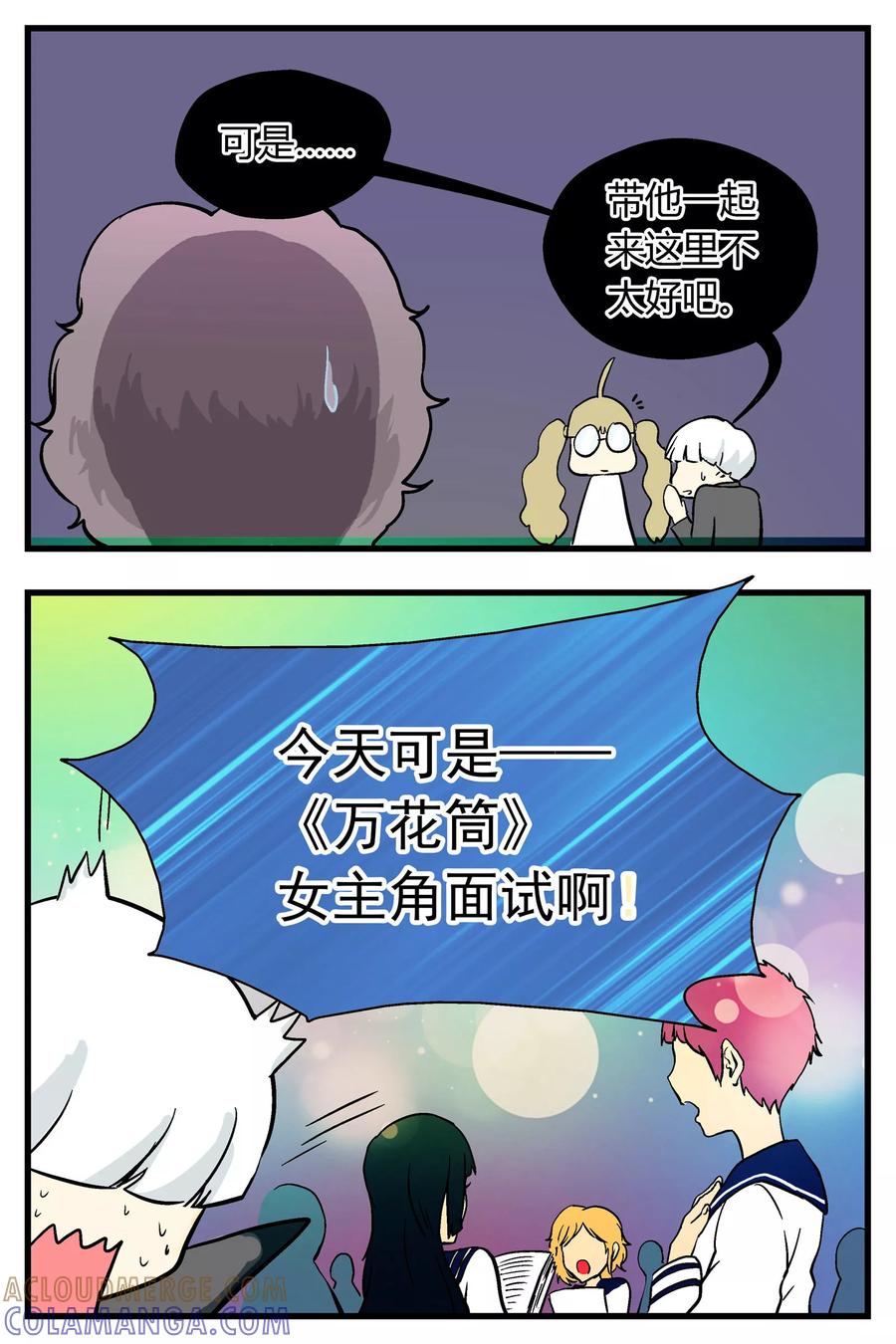 《星的引力》第15话 第5页