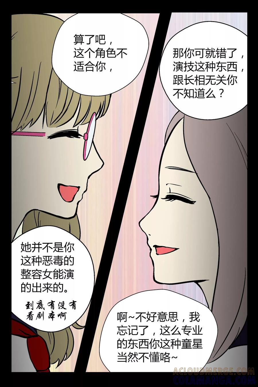 《星的引力》第16话 第3页