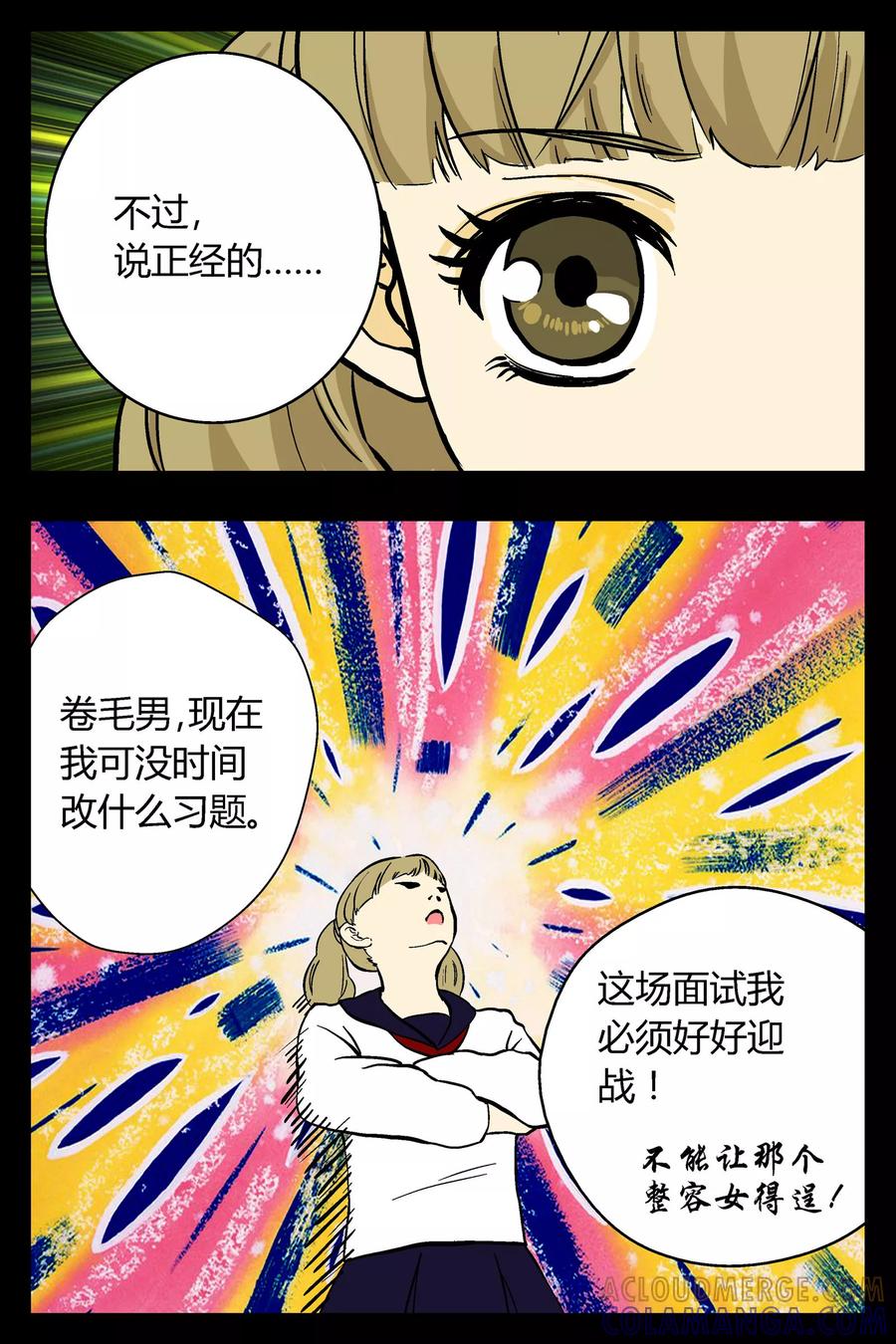 《星的引力》第17话 第6页