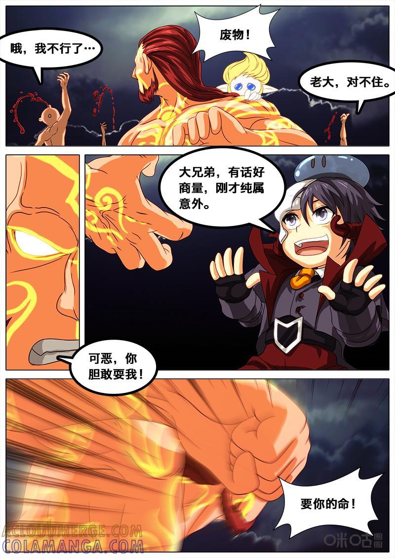 《魔王SSR》第17话：异世界的意志 第6页