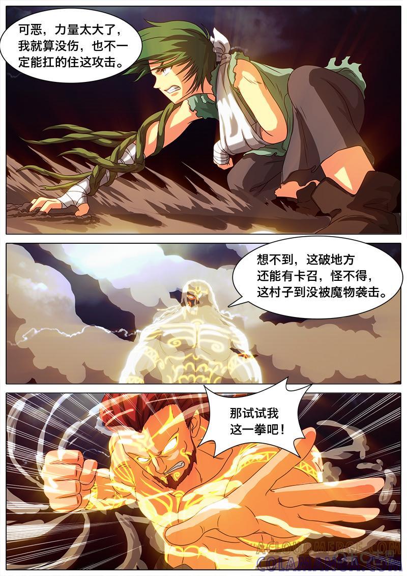《魔王SSR》第17话：异世界的意志 第9页