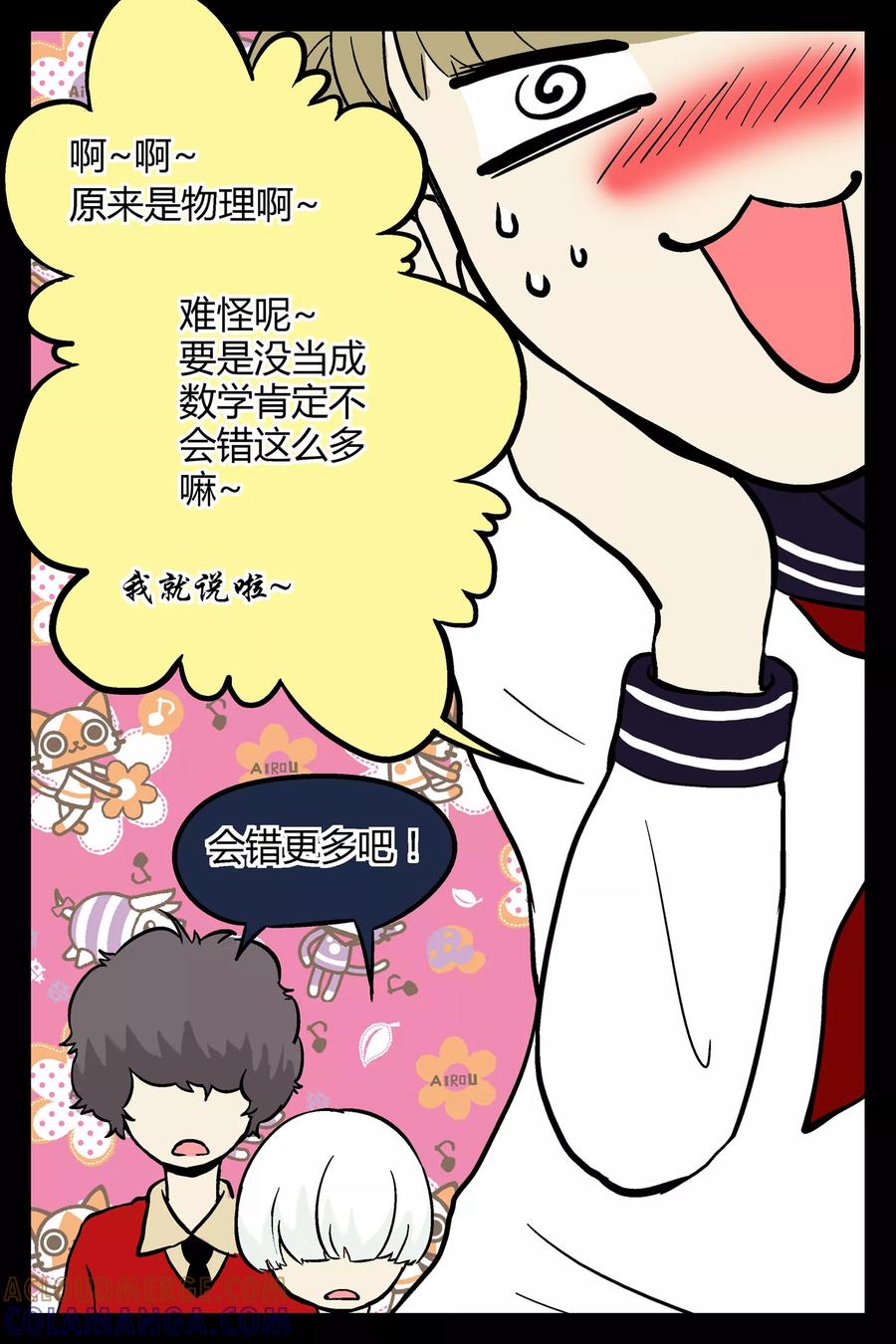 《星的引力》第17话 第5页