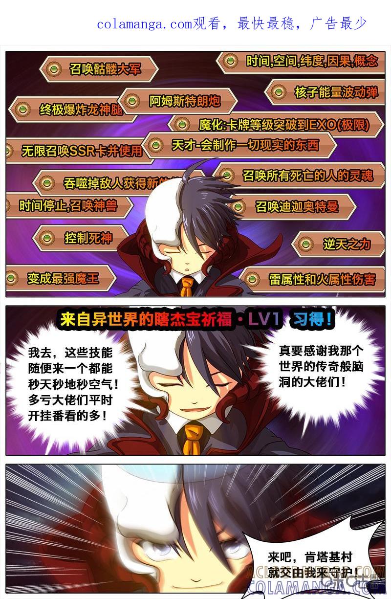 《魔王SSR》第17话：异世界的意志 第1页