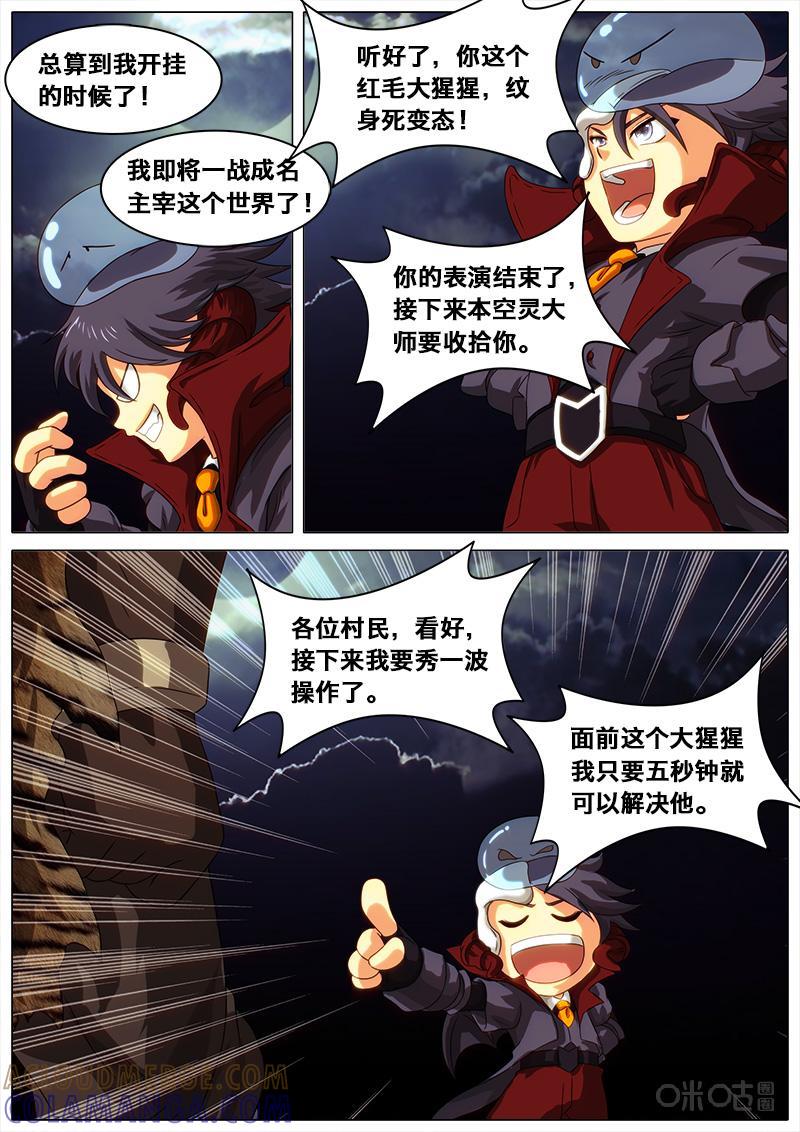《魔王SSR》第17话：异世界的意志 第2页