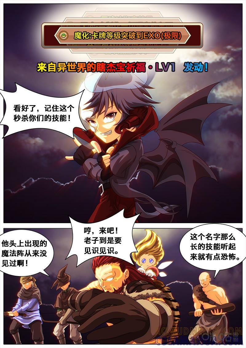 《魔王SSR》第17话：异世界的意志 第3页