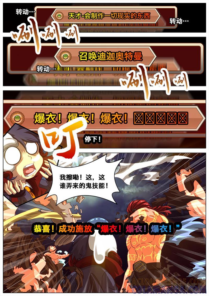 《魔王SSR》第17话：异世界的意志 第4页