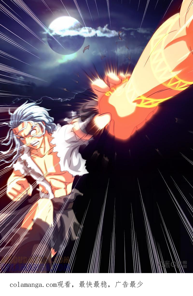 《魔王SSR》第17话：异世界的意志 第11页
