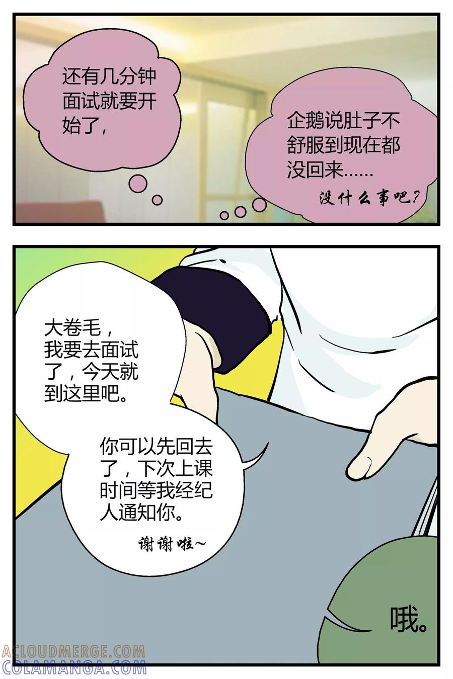 《星的引力》第18话 第5页