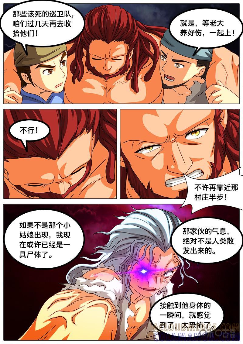 《魔王SSR》第18话：复活奥尔凉 第8页