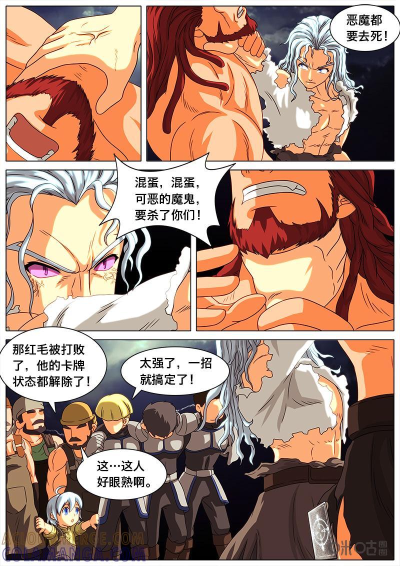 《魔王SSR》第18话：复活奥尔凉 第3页