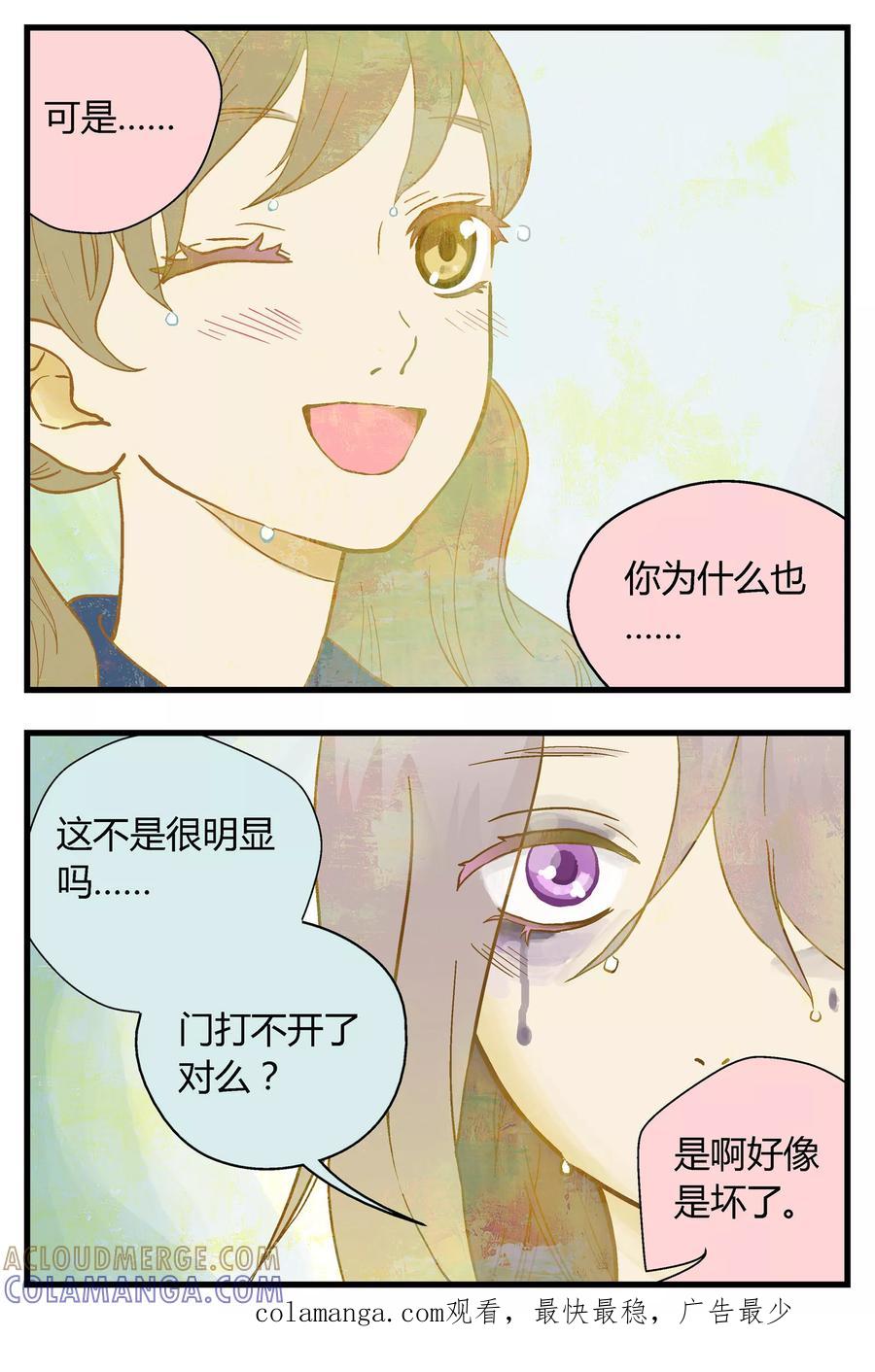 《星的引力》第19话 第8页
