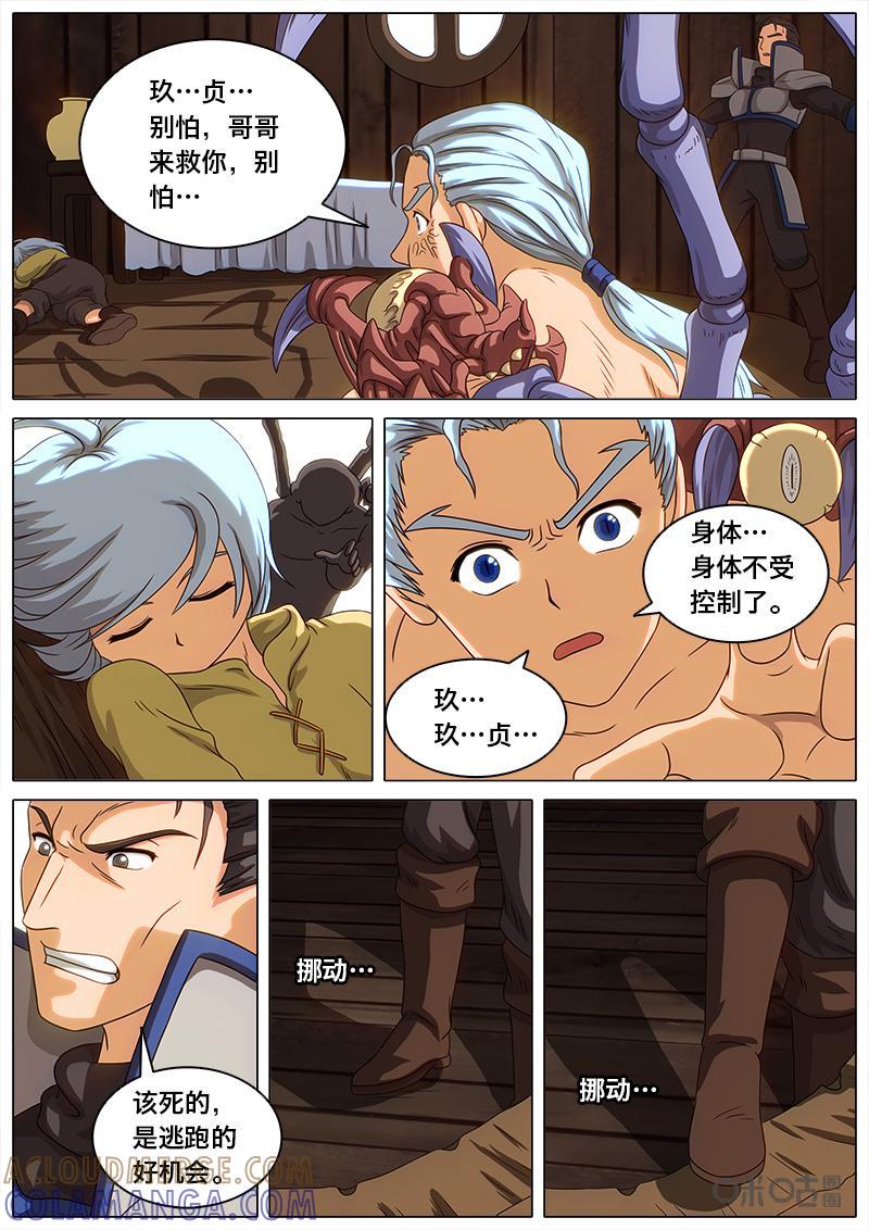 《魔王SSR》第19话：奥尔凉的愤怒 第5页