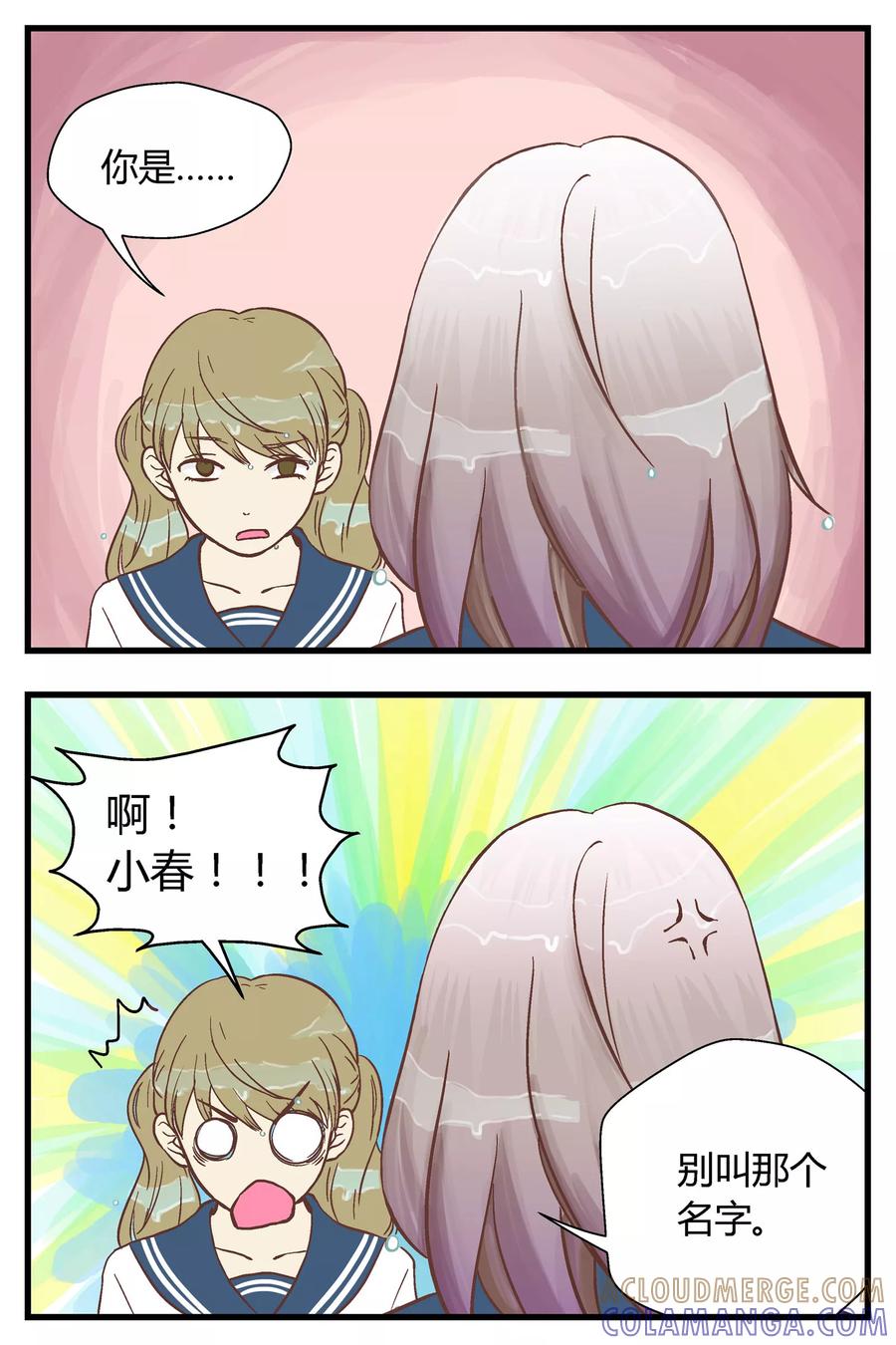 《星的引力》第19话 第6页