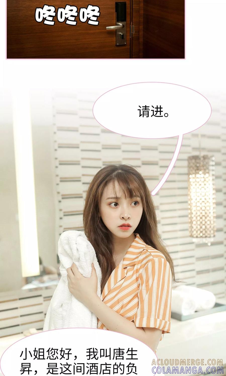 《高冷总裁是蛇精病》第2话 第3页