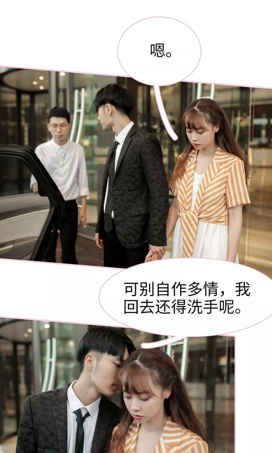 《高冷总裁是蛇精病》第2话 第18页