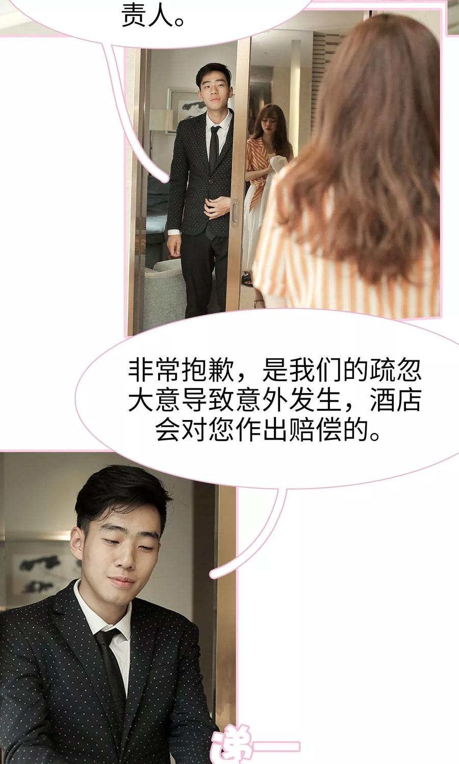 《高冷总裁是蛇精病》第2话 第4页