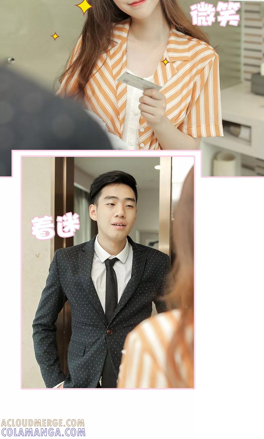 《高冷总裁是蛇精病》第2话 第7页