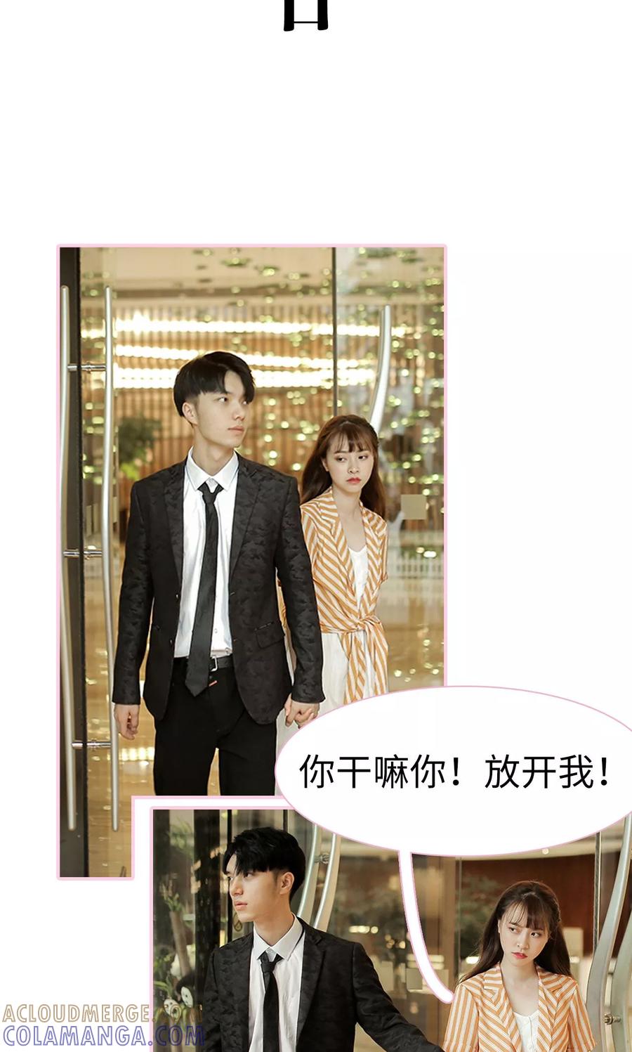 《高冷总裁是蛇精病》第2话 第15页