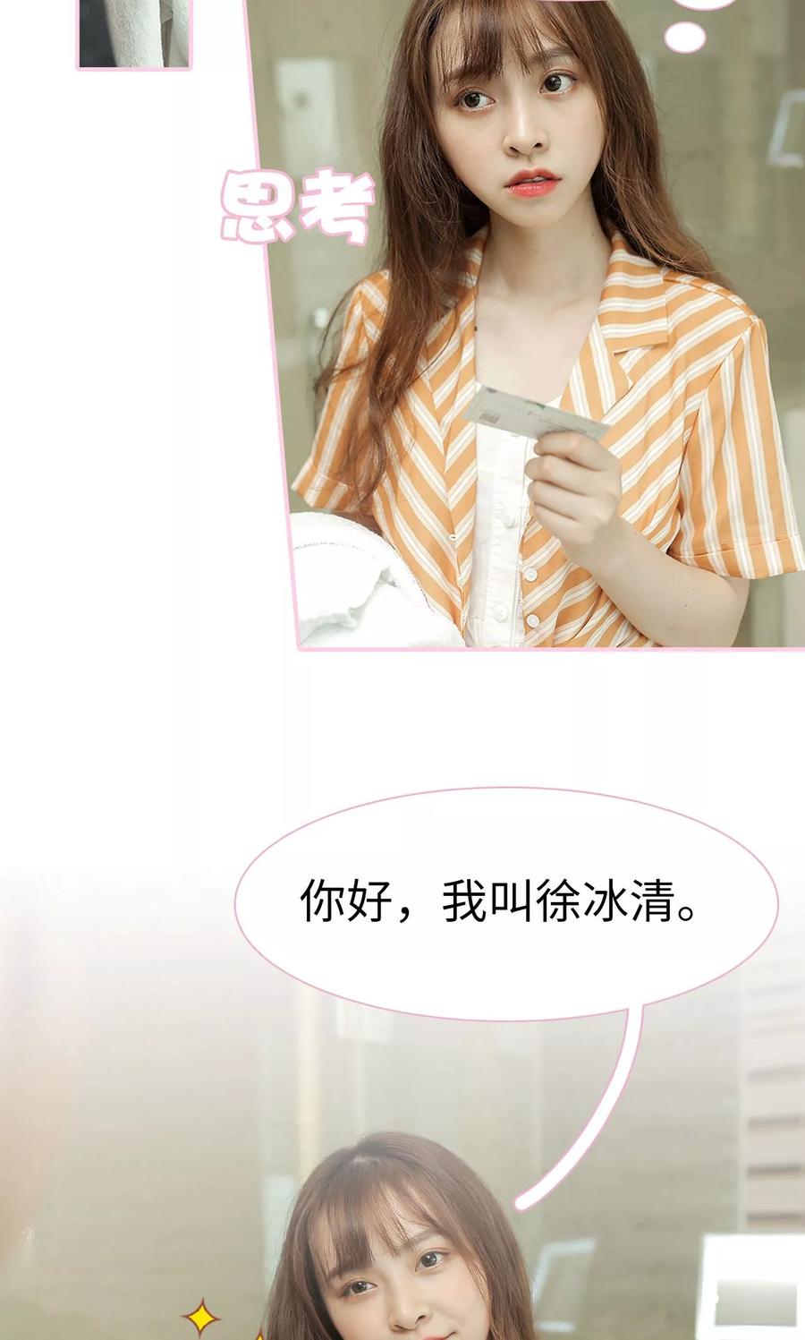 《高冷总裁是蛇精病》第2话 第6页