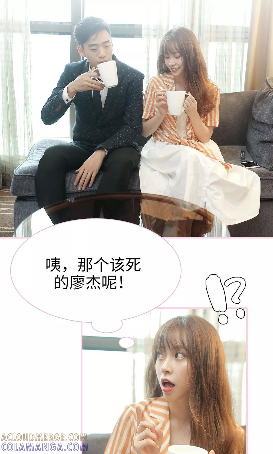 《高冷总裁是蛇精病》第2话 第9页
