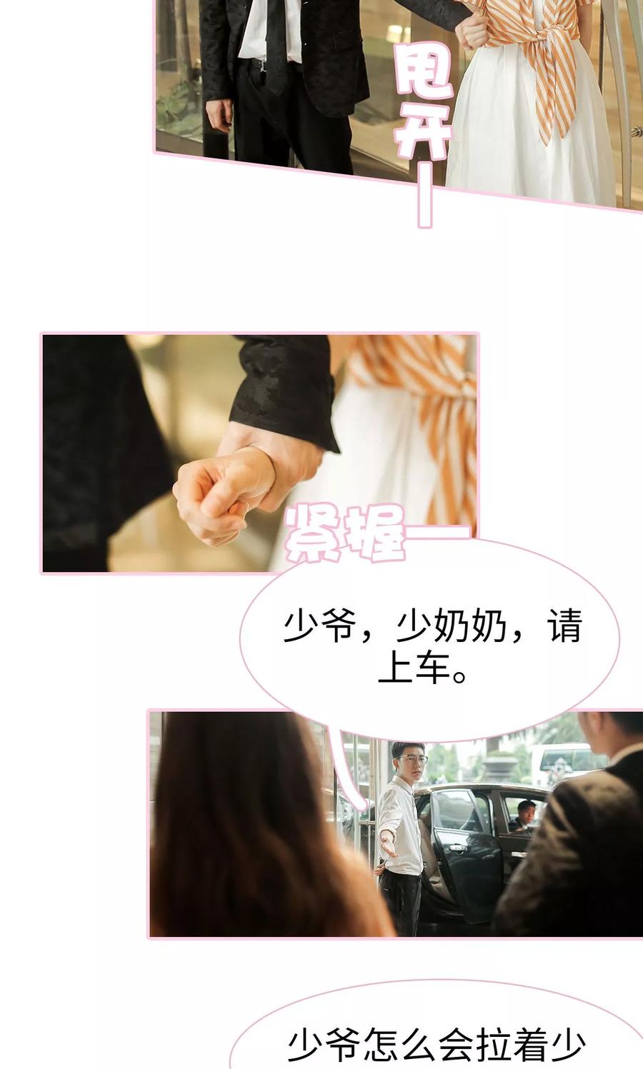 《高冷总裁是蛇精病》第2话 第16页