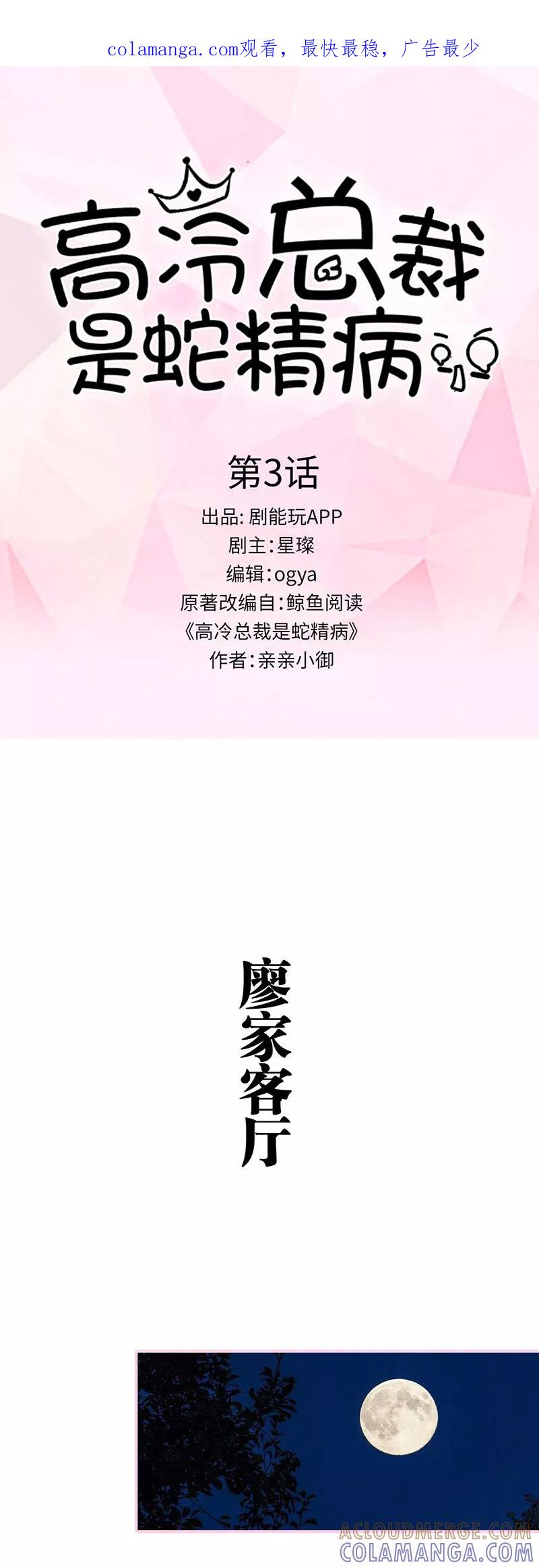 《高冷总裁是蛇精病》第3话 第1页