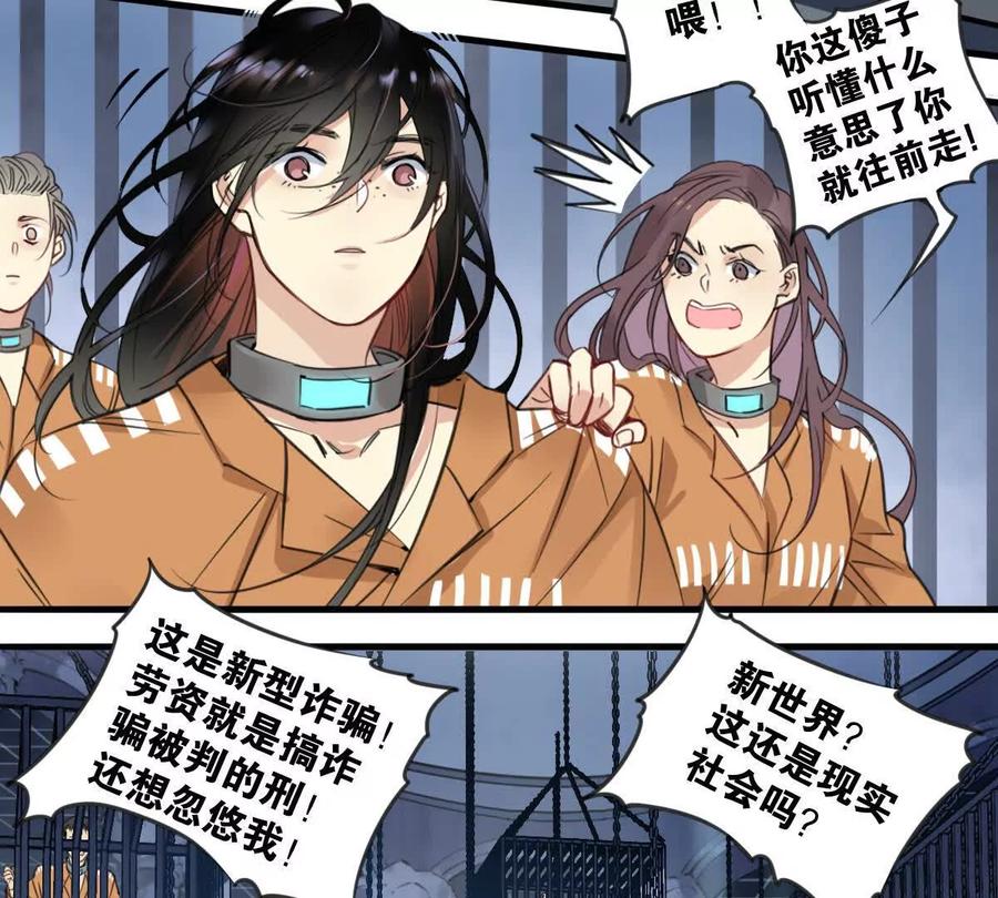 《无罪世界》监狱③猫怪 第36页