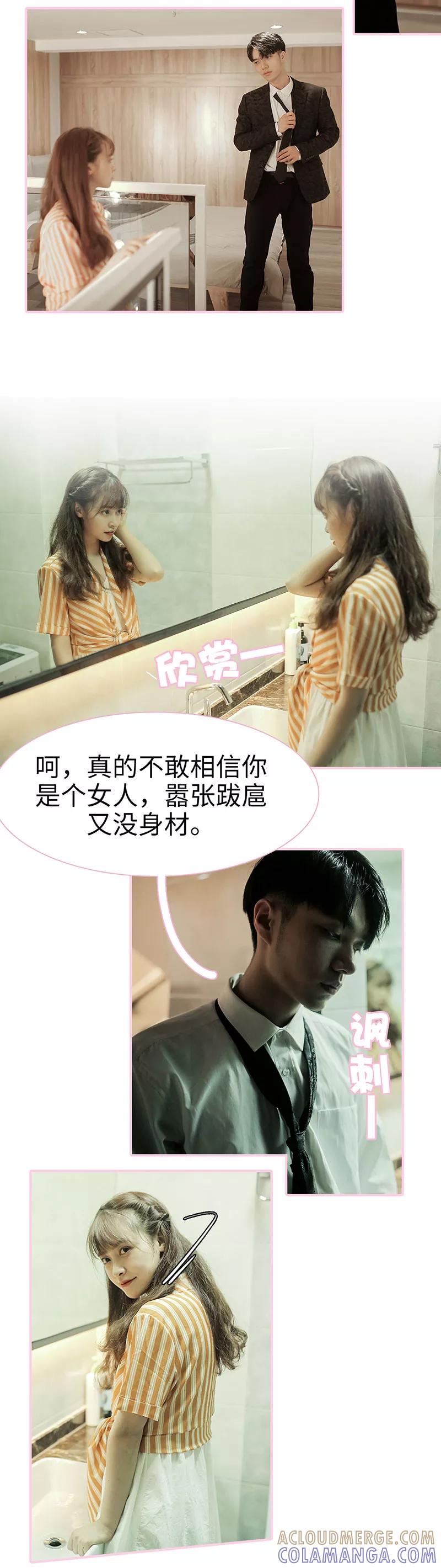 《高冷总裁是蛇精病》第3话 第5页