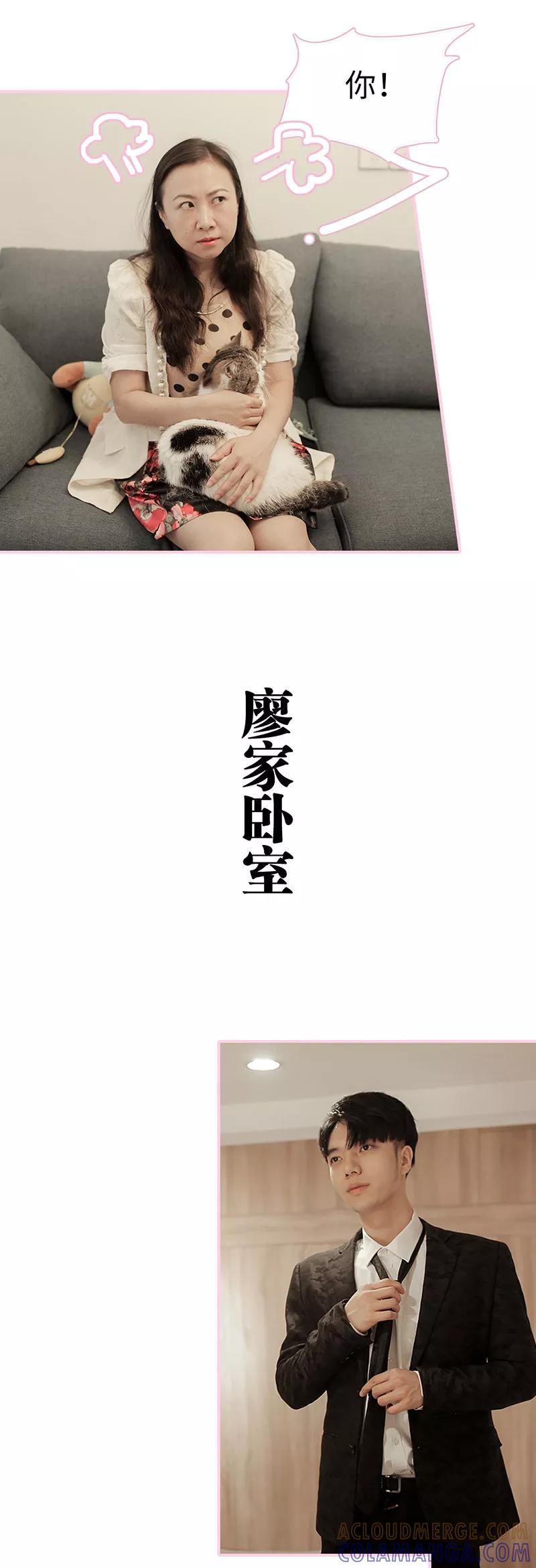 《高冷总裁是蛇精病》第3话 第4页