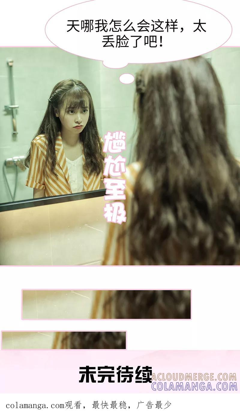 《高冷总裁是蛇精病》第3话 第10页