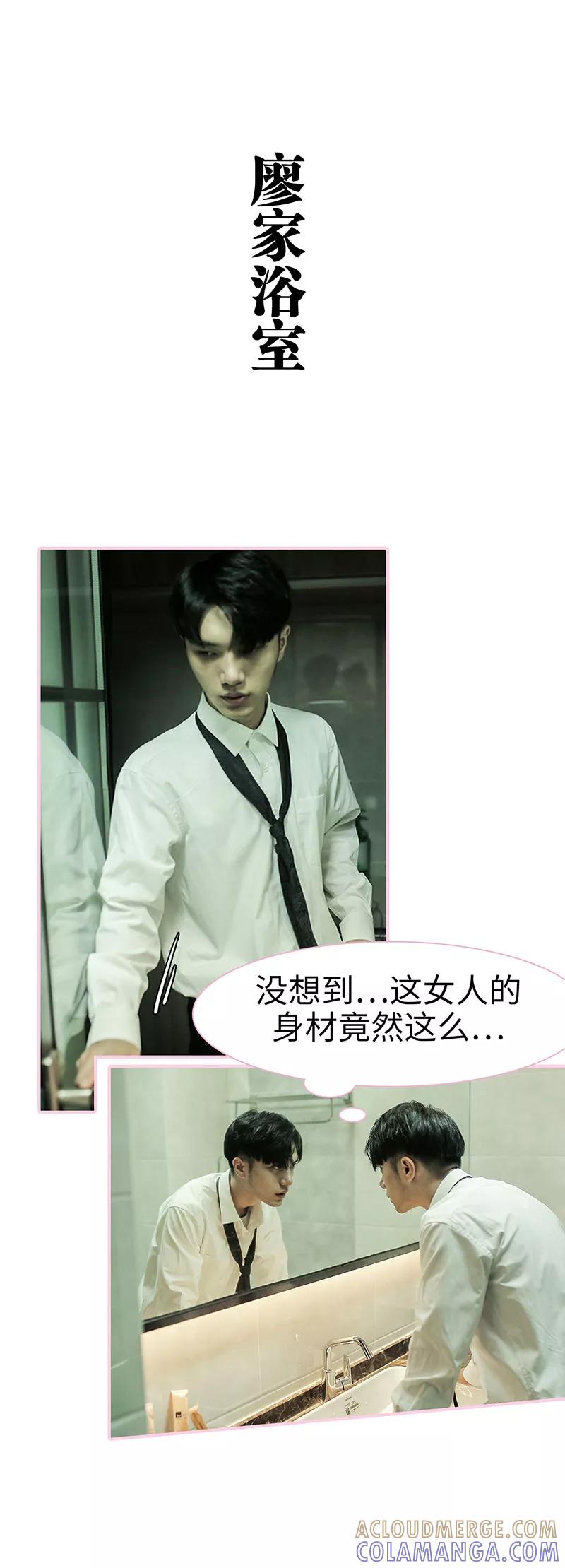 《高冷总裁是蛇精病》第3话 第7页