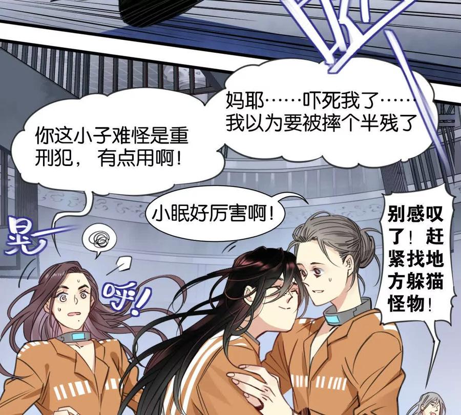 《无罪世界》监狱③猫怪 第53页