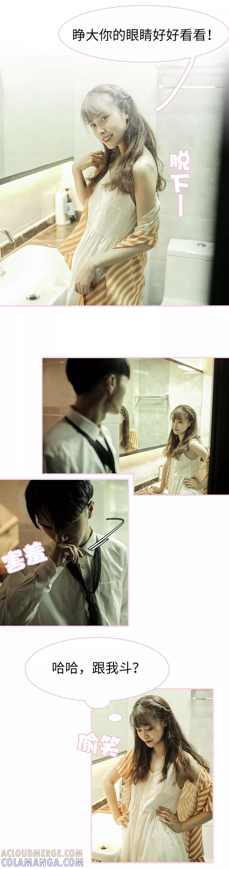 《高冷总裁是蛇精病》第3话 第6页