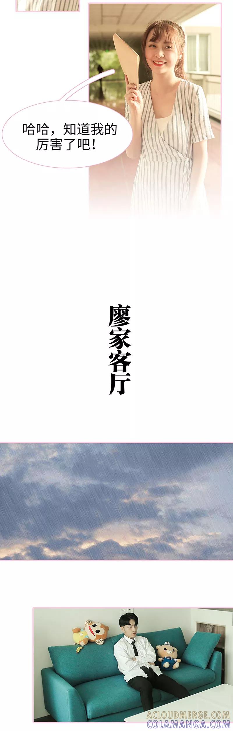 《高冷总裁是蛇精病》第4话 第6页