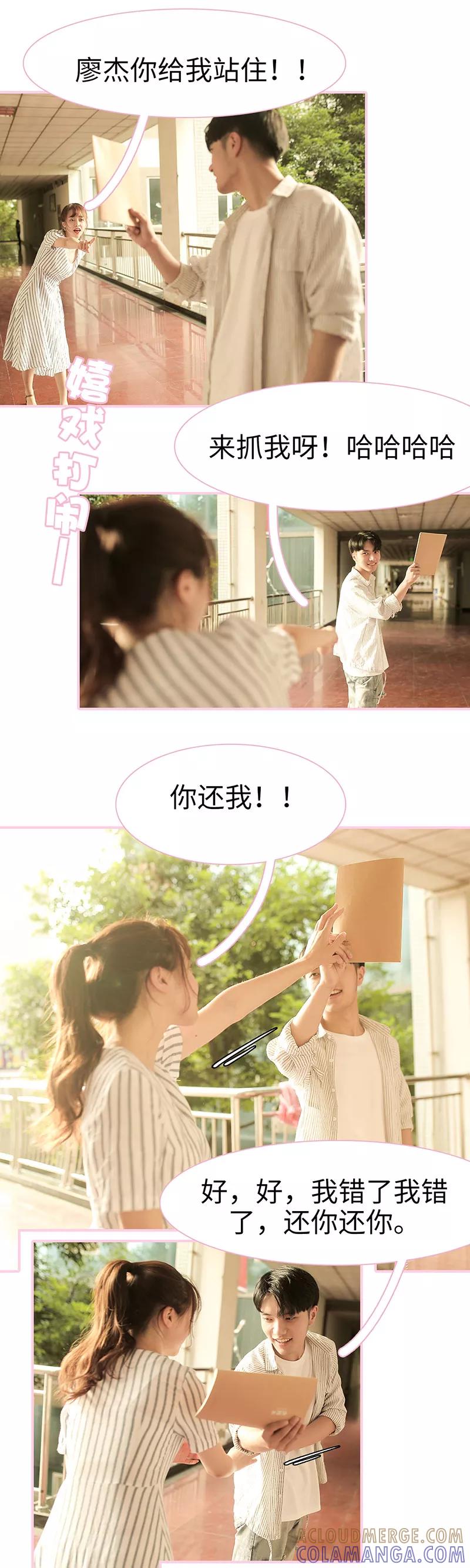 《高冷总裁是蛇精病》第4话 第5页