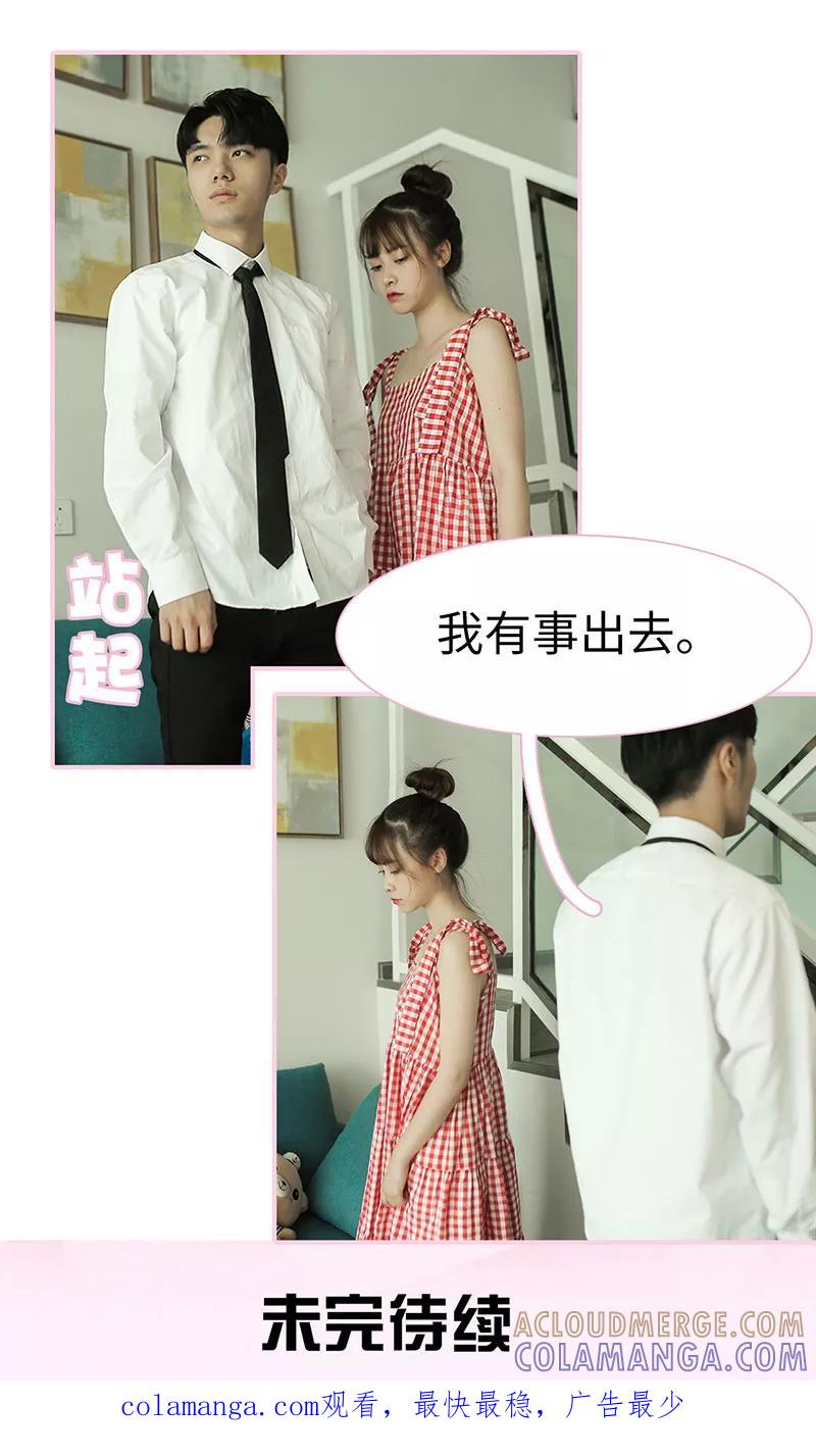 《高冷总裁是蛇精病》第4话 第9页
